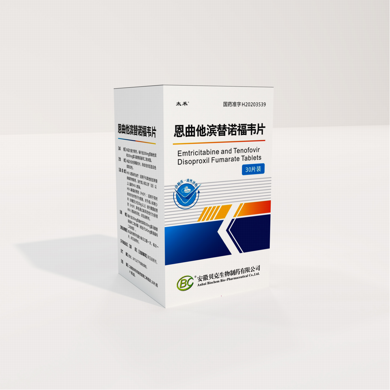 恩曲他濱替諾福韋片